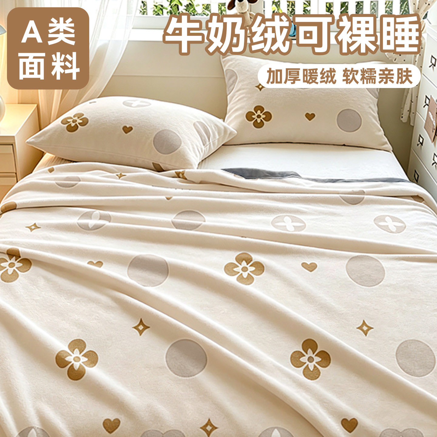 可机洗A类加厚牛奶绒床单单件 冬季法兰珊瑚绒面被家用毛毯加绒