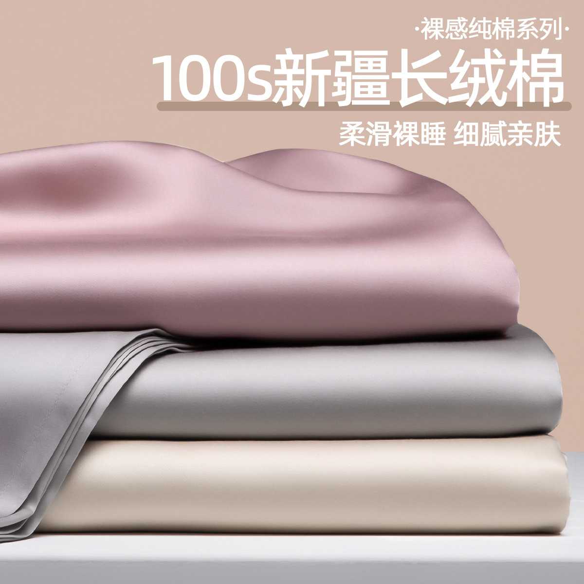 高端新疆长绒棉床单单件纯棉100支全棉贡缎单双人加厚被单三件套