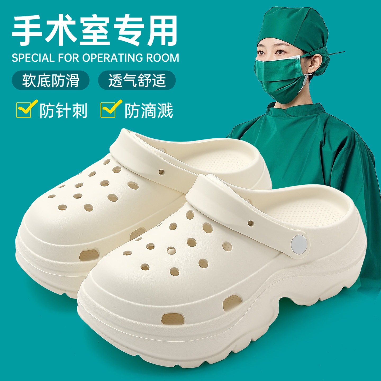 手术室拖鞋医护用品2026新款女生外穿防滑增高厚底洞洞鞋女凉鞋子