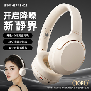 政府补贴20%京奢头戴式 蓝牙耳机bh23云朵ANC主动降噪学生男女有线