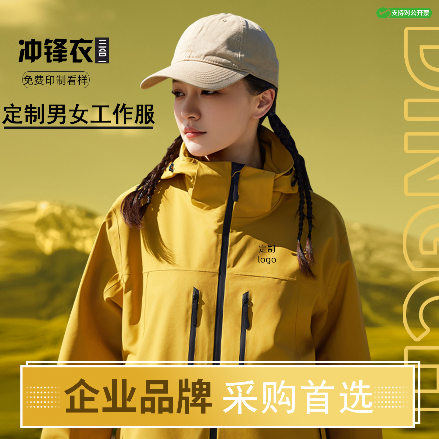 【企业采购】三层压胶冲锋衣定制