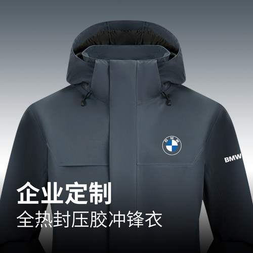 宝马工作服定制冲锋衣硬壳外套