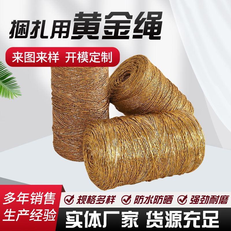 三股绳黄金打包绳塑料废纸厂家直供现货捆扎绳电化铝绳