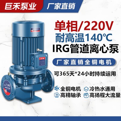 IRG管道离心泵工业管道泵220V立式 暖气热水循环帮浦消防增压泵锅
