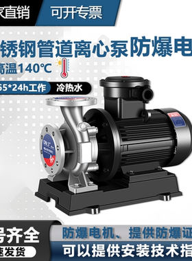 304不锈钢管道离心泵工业防爆卧式循环管道泵380v耐腐蚀大型水泵