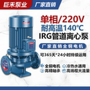 暖气热水循环泵消防增压泵锅炉 IRG管道离心泵工业管道泵220V立式