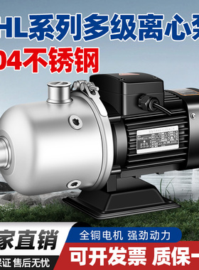 不锈钢卧式多级离心泵 CHL2/4/8/12/16/20静音循环泵管道增压泵