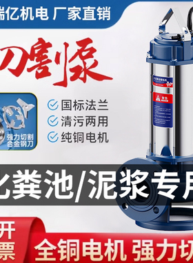 切割式污水泵抽粪泵220V家用农村厕所化粪池养殖沼气池排污泵380V