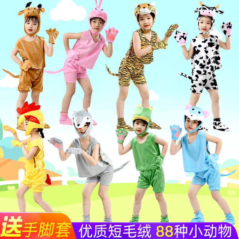 六一儿童节演出服装舞台动物表演
