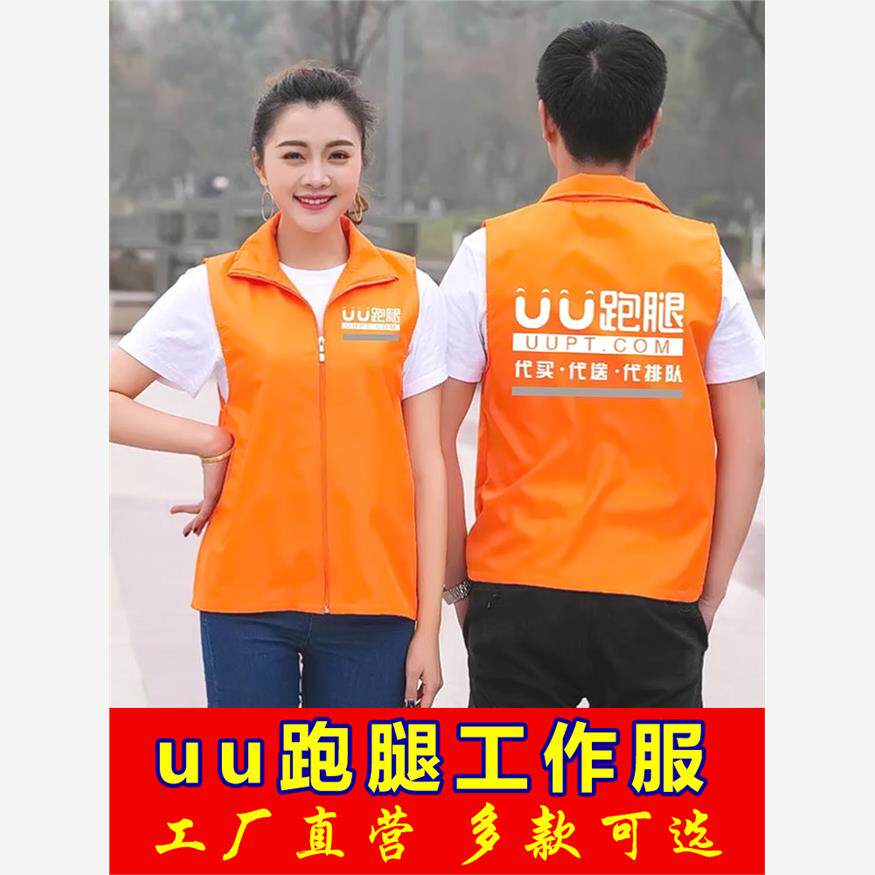UU跑腿马甲反光条背心工