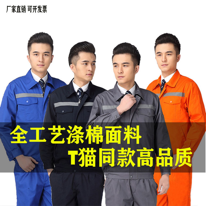 春秋工作服套装男工人工装上衣