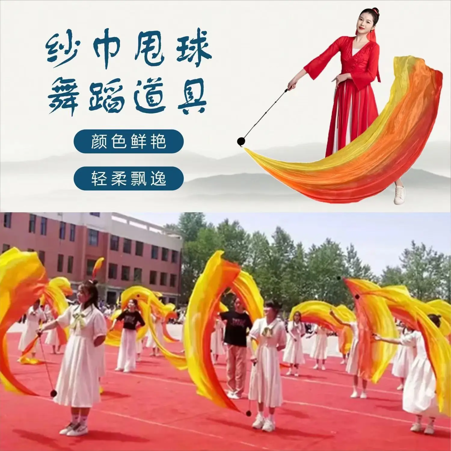 古典舞彩绸学校运动会表演道具