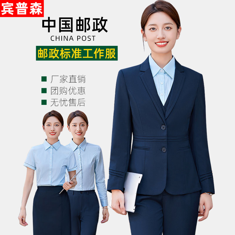 新款西服套装男女邮局储