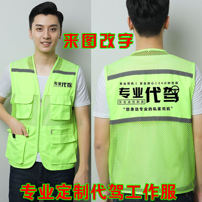 酒后代驾马甲工作服定制