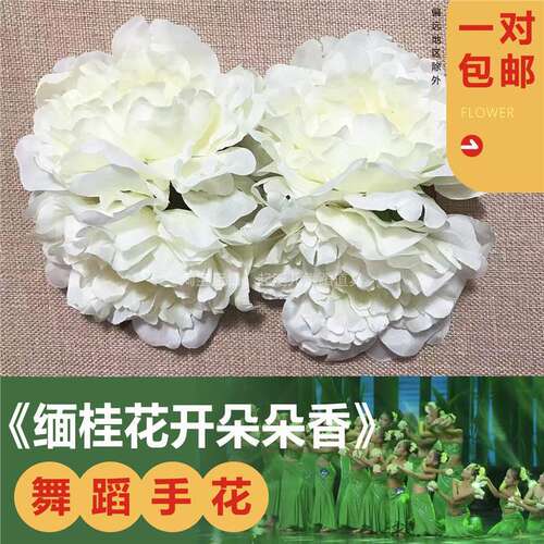缅桂花开朵朵香手花演出道具民族