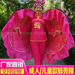 成人少儿蚌贝壳蛤蜊河蚌壳精花蚌舞秧歌喜庆红社火表演出服装道具