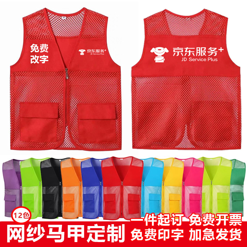 志愿者马甲定制工作服马夹网纱背心义工公司字