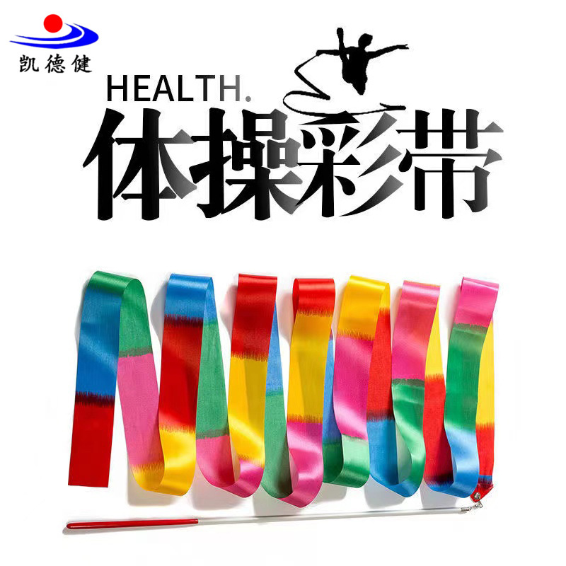 体操彩带渐变色成人艺术舞蹈演出