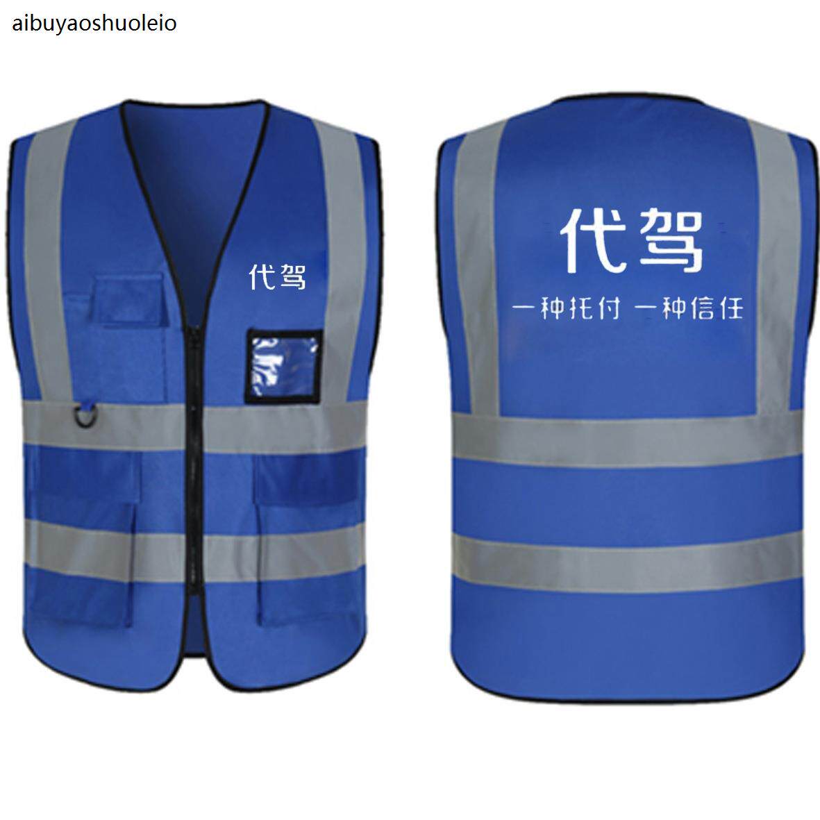 代驾马甲定制园林环保工地绿化反光背心物流配送公司工作服印字