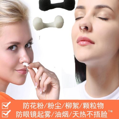 重复可洗防尘透气隐形鼻塞防花