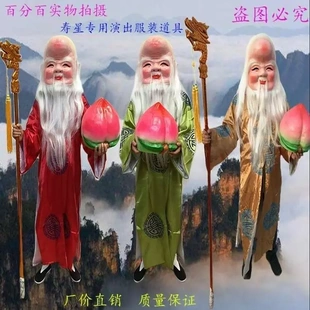 戏剧古装土地公公神仙南极仙翁土地爷老寿星大头头套面具服装道具
