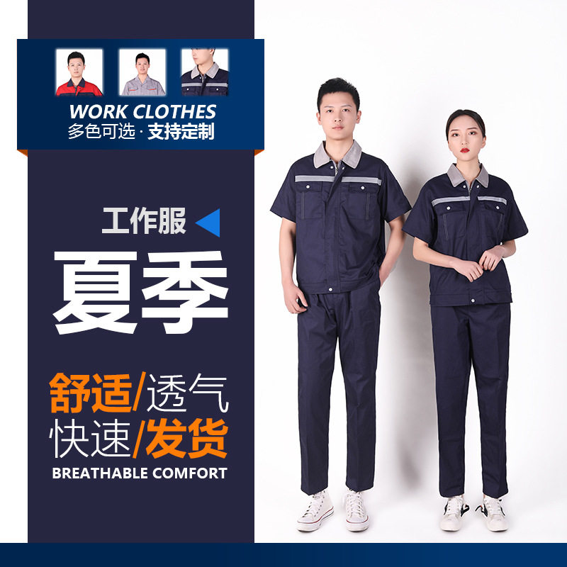 夏季工作服涤棉半袖工装套装吸汗