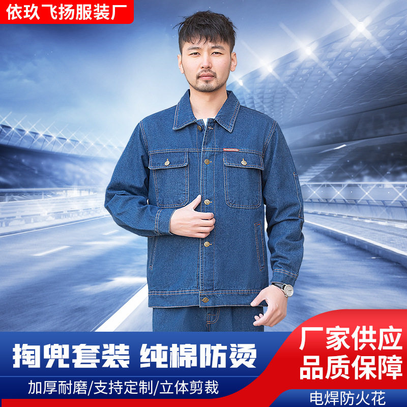 秋季棉长袖牛仔服掏兜套装劳保