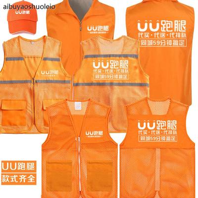uu跑腿马甲衣服工作服志愿者红定制义工会团建活动优优帽子59分钟
