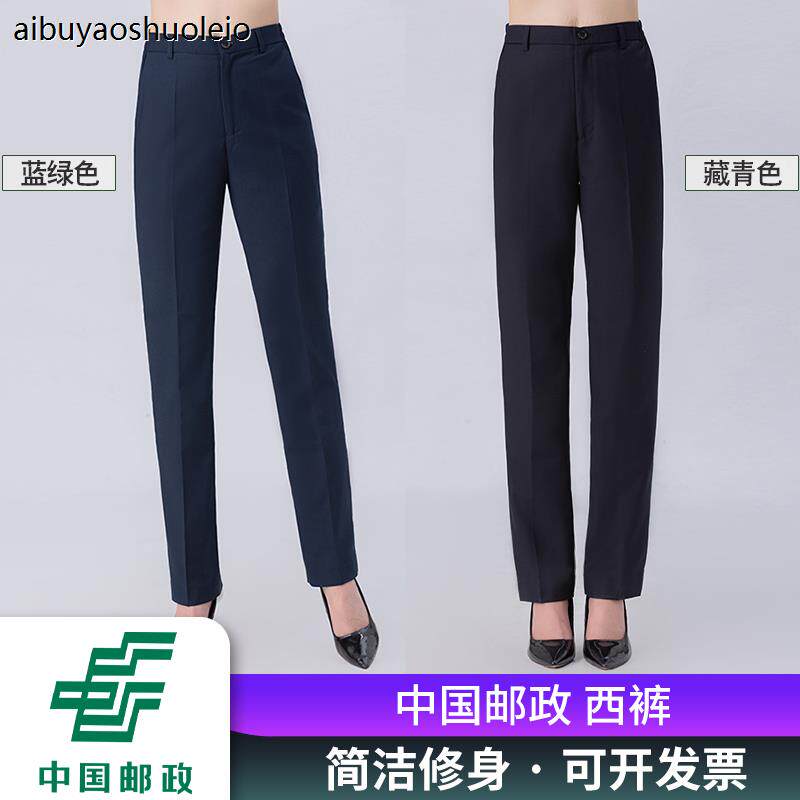新款工作服邮政银行女西裤工装裤子藏青色直筒邮政储蓄银行蓝绿色