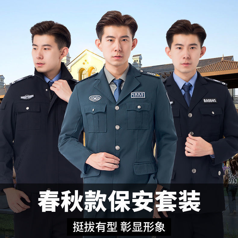 式保安工作服春秋套装制服长袖