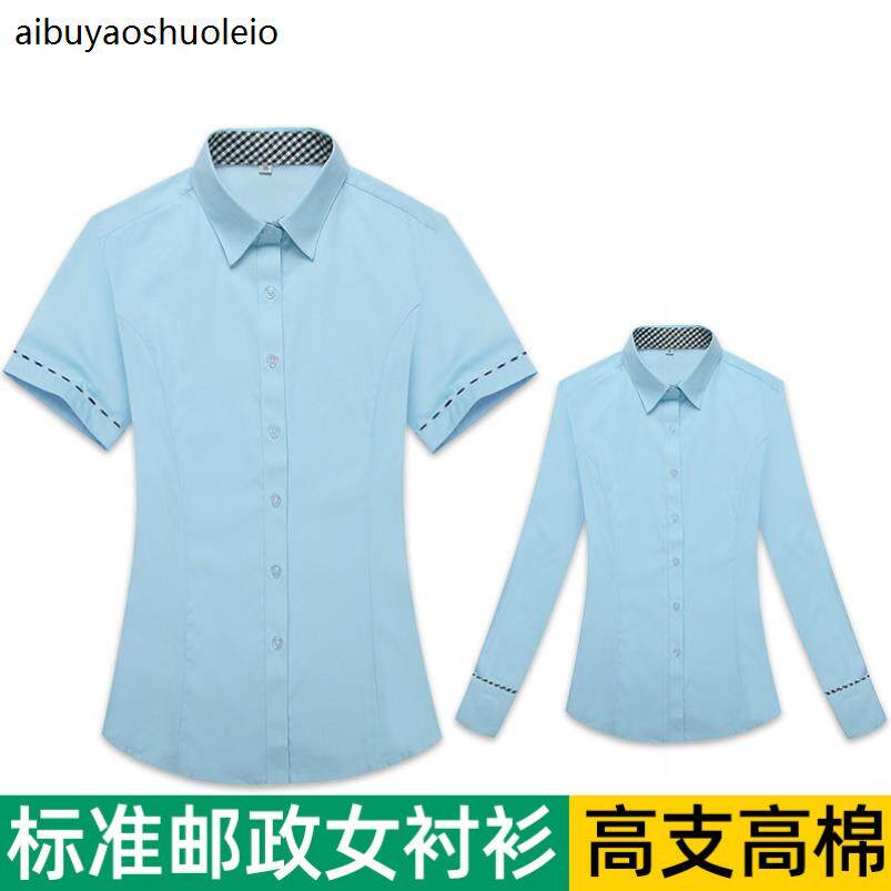 新款邮政衬衫女短袖长袖蓝色邮局工装衬衣储蓄银行邮储工作服夏季