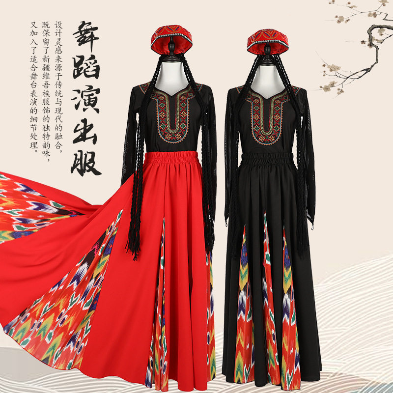 新疆维吾尔族维族舞蹈练功裙