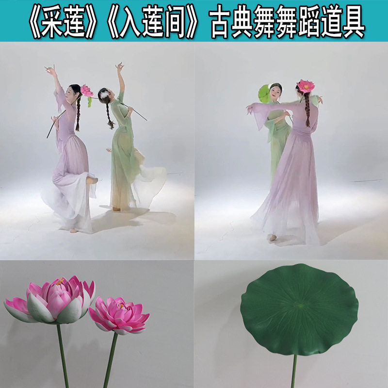 古典舞采莲舞蹈入莲间手持荷叶