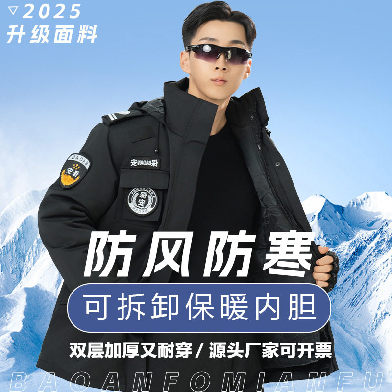 保安大衣男冬季加厚防寒服棉服