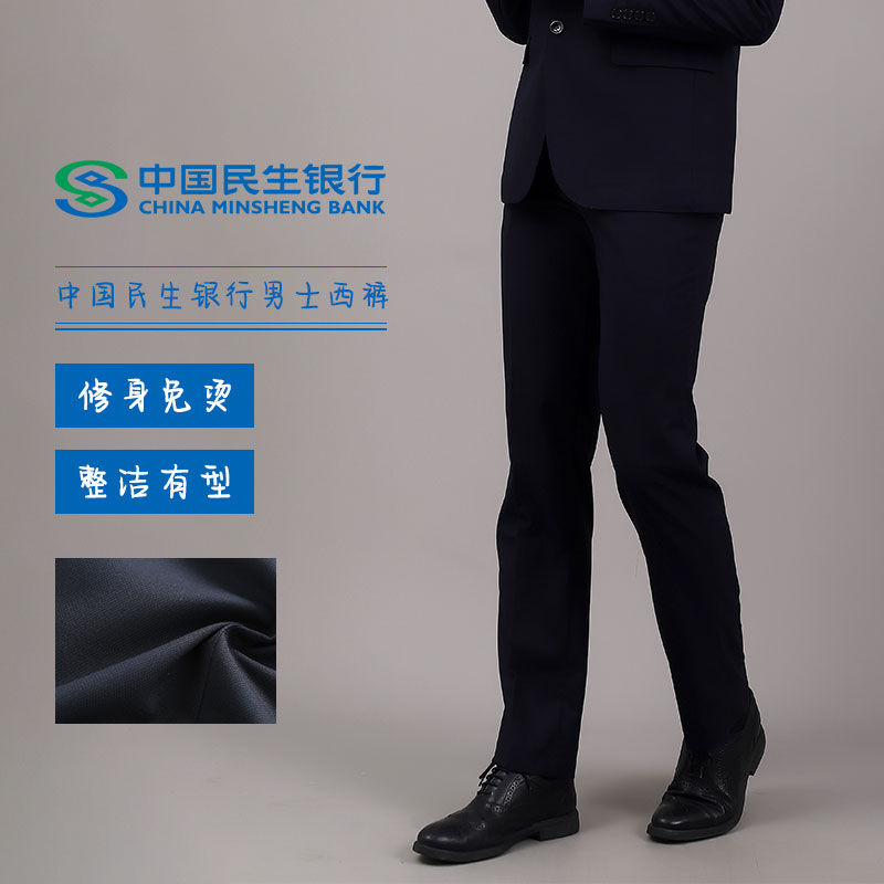 民生正装行服男士西裤上装男藏青长裤工作服修身职业制服
