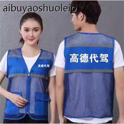 师傅代驾马甲酒后代驾骑行反光工作服定制背心外卖跑腿马夹印logo
