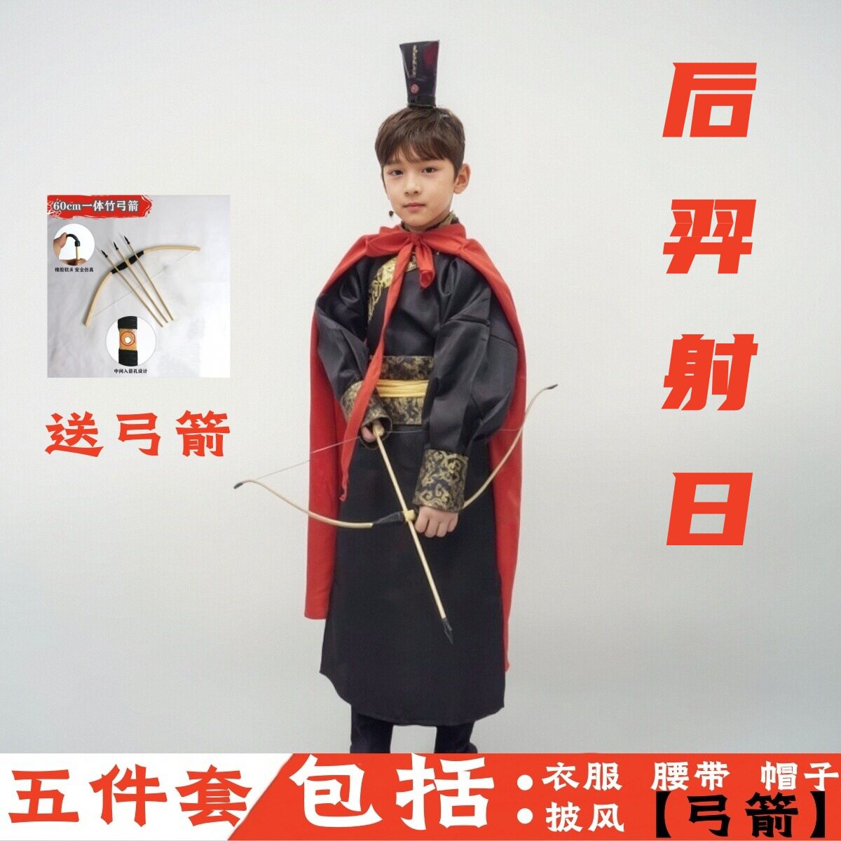 后羿射日演出服儿童中秋节嫦娥