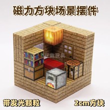 MC我的世界磁力方块积木手办灯光磁力块迷你世界周边磁铁磁吸摆件