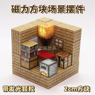世界磁力方块积木手办灯光磁力块迷你世界周边磁铁磁吸摆件 MC我