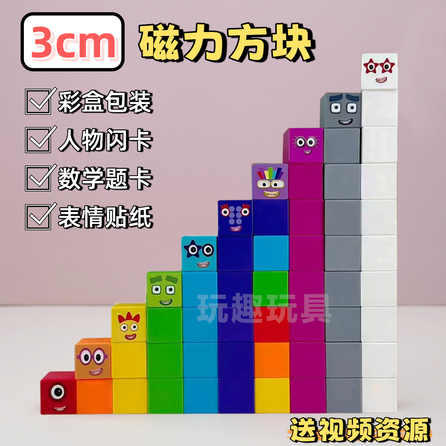 数字方块积木3cm磁力块磁吸正方体磁性数学早教儿童益智拼搭玩具