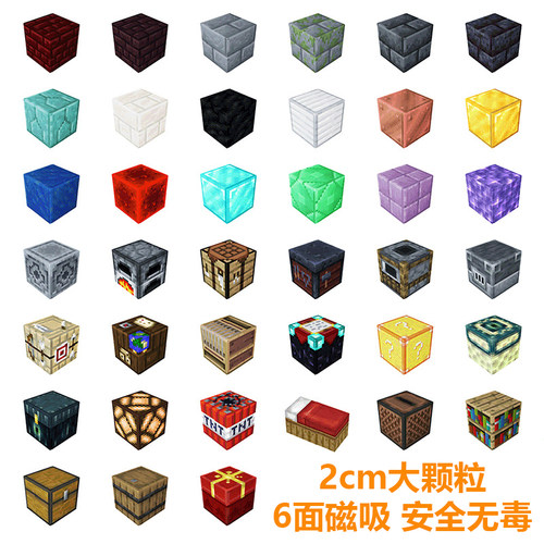 【自选】我的世界磁力方块2cm