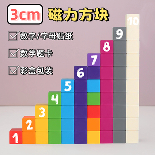 磁力方块3cm磁吸正方体积木数学早教数字贴纸儿童益智拼搭玩具