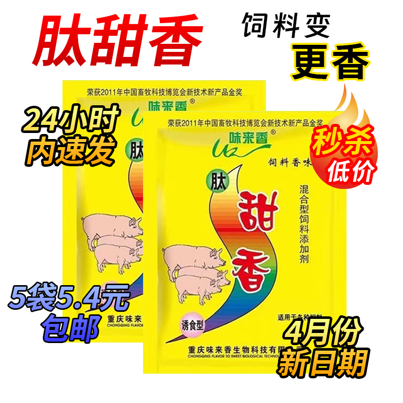 重庆肽甜香钓鱼专用开胃精