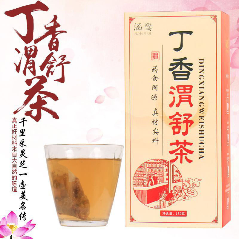 丁香胃舒茶胃寒暖胃茶健胃消食茶丁香火麻仁大麦山楂组合养生茶