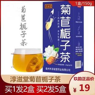 淳滋堂菊苣栀子茶150g桑叶百合薏苡仁甘草芡实茯苓葛根袋泡茶