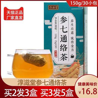 云南三七通络茶正品活化