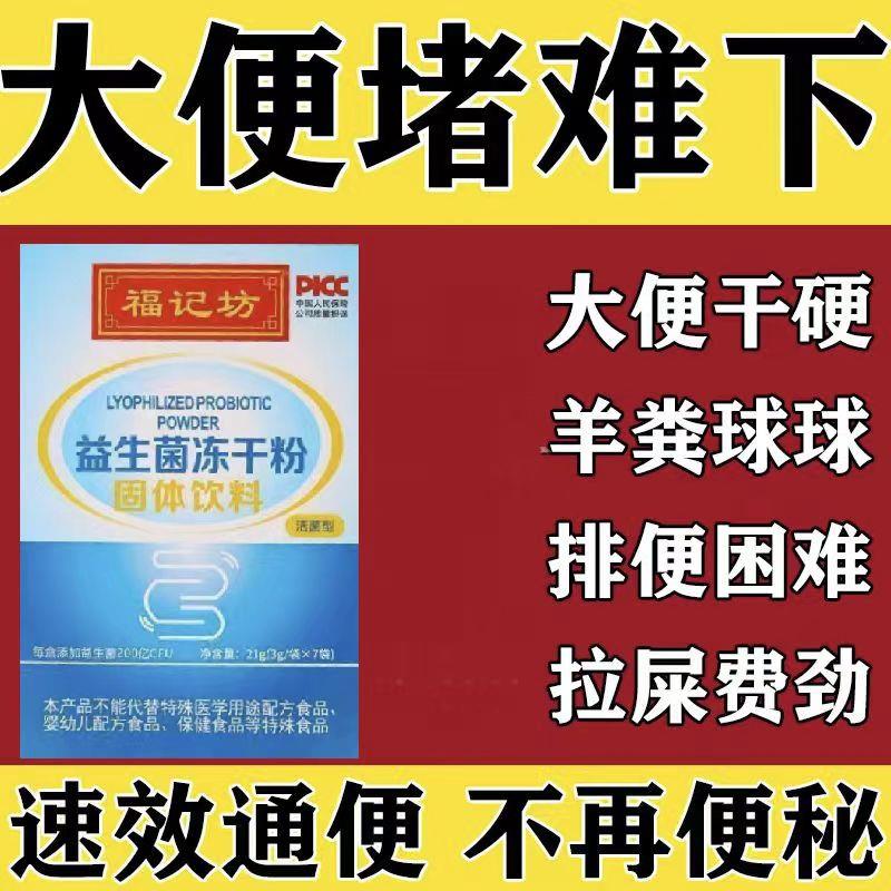 大便干结拉屎不通畅拉不出羊屎球肚子憋胀硬黑干堵时间长益生菌粉