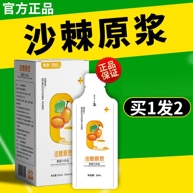 沙棘原浆内蒙古官方正品醇旗舰店草小果新强纯野生原汁生榨护肝见