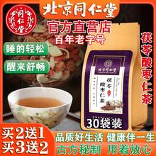 同仁堂茯苓百合酸枣仁茶粉丸膏睡眠助眠安神汤改善失眠多梦安睡茶