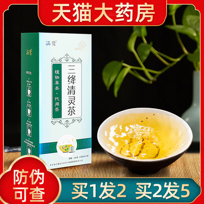 三绛清灵茶正品降青钱柳